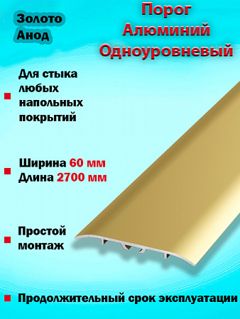 Порог ПС 07-2 одноуровневый 