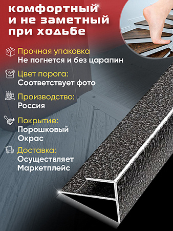 Порог ПУ 15 угловой на ступень