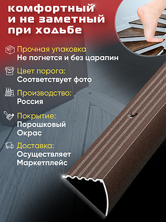 Порог ПУ 04 угловой на ступень