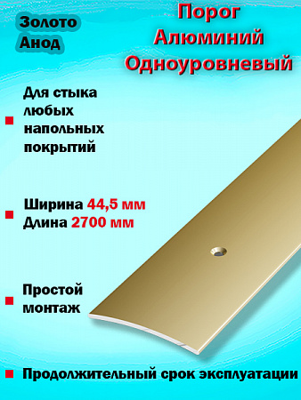 Порог ПС 04 одноуровневый 