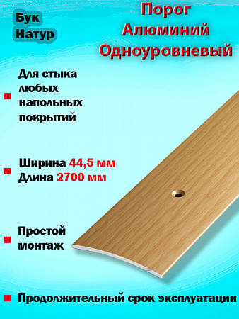 Порог ПС 04 одноуровневый 