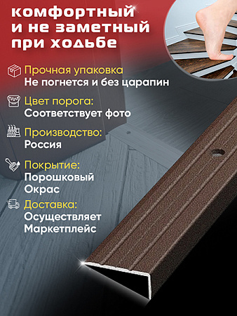 Порог ПУ 01 угловой на ступень