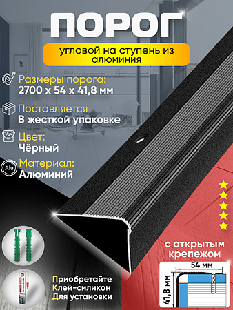 Порог ПУ 02 угловой на ступень