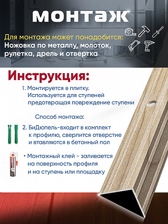Порог ПУ 05 угловой на ступень