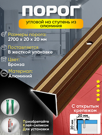 Порог ПУ 05 угловой на ступень