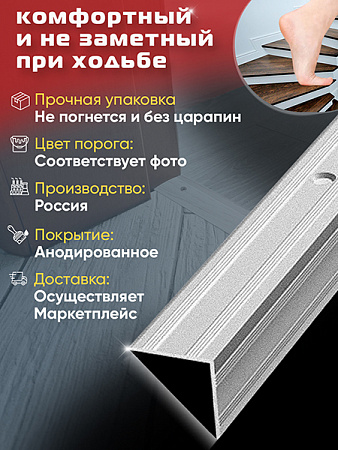 Порог ПУ 05 угловой на ступень