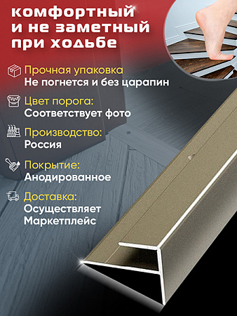 Порог ПУ 15 угловой на ступень