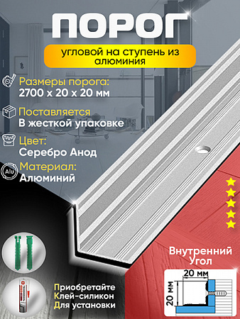 Угол ПУ 05-1 внутренний угол на ступень