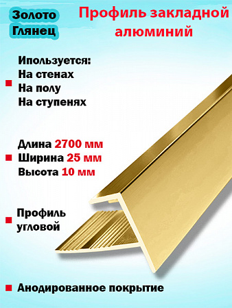 Профиль ПФ 10, 10мм
