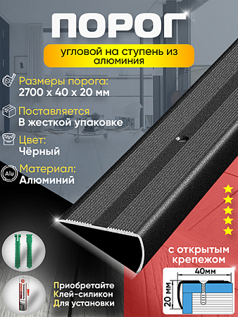 Порог ПУ 06 Цвет-15 угловой на ступень