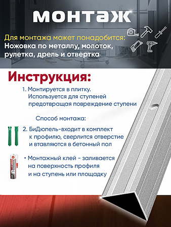 Порог ПУ 05 угловой на ступень