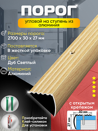 Порог ПУ 04 Цвет-082 угловой на ступень