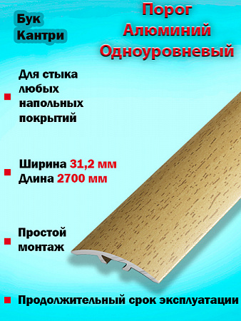 Порог ПС 04-2 одноуровневый 