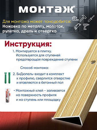 Порог ПУ 01 угловой на ступень
