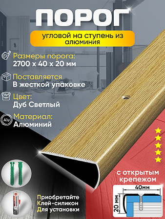 Порог ПУ 06 Цвет-082 угловой на ступень