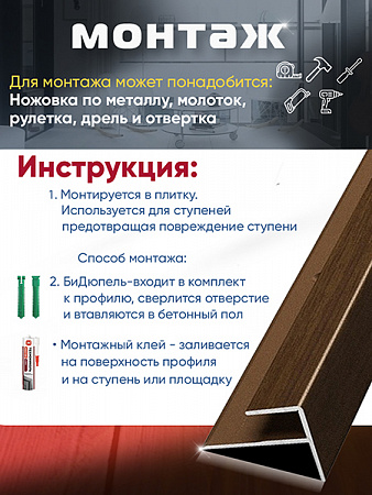 Порог ПУ 15 угловой на ступень