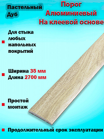 Порог ЛС 35 на клеевой основе одноуровневый
