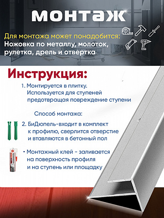 Порог ПУ 15 угловой на ступень