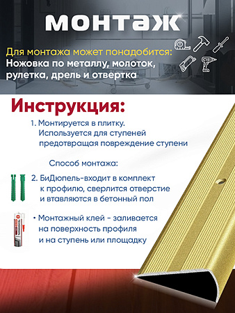 Порог ПУ 06 угловой на ступень
