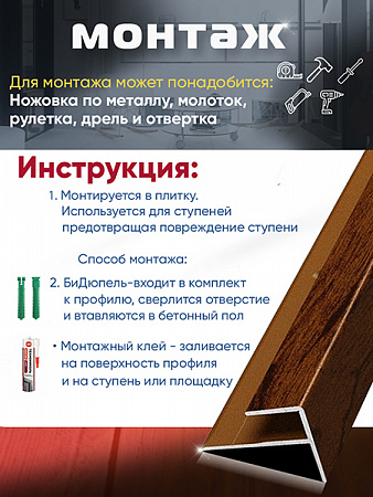 Порог ПУ 15 угловой на ступень