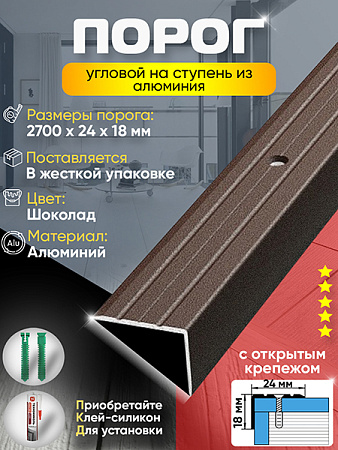 Порог ПУ 03 угловой на ступень