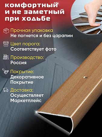 Порог ПУ 06 угловой на ступень