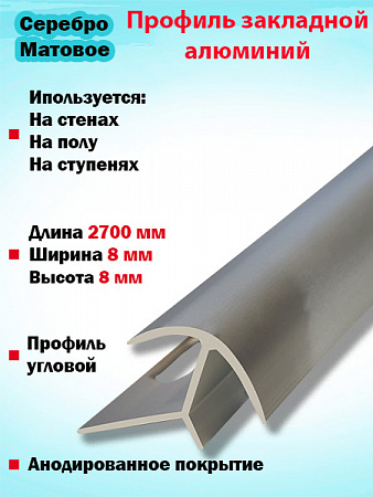 Профиль ПО-8х8, 8мм