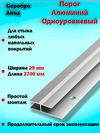 Порог ПС 15 одноуровневый 