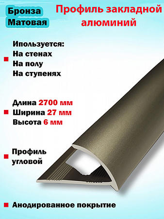 Профиль ПО 06, 6мм