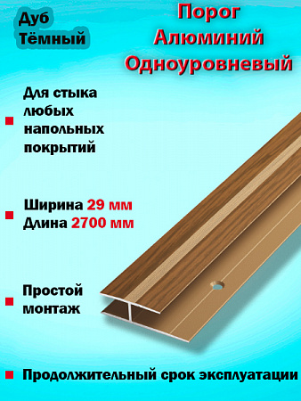 Порог ПС 15 одноуровневый 