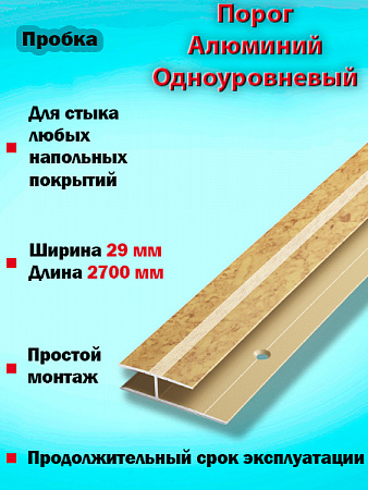 Порог ПС 15 одноуровневый 