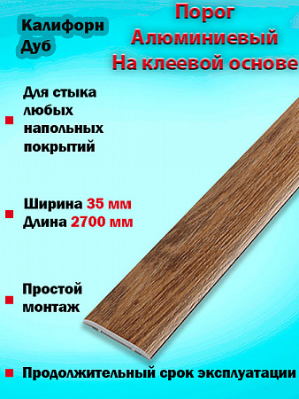 Порог ЛС 35 на клеевой основе одноуровневый