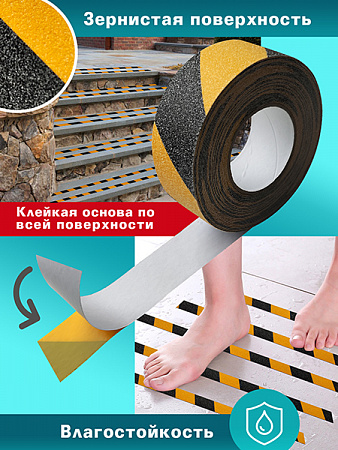 Противоскользящая лента 7,5м Чёрно-жёлтая Пару Палок