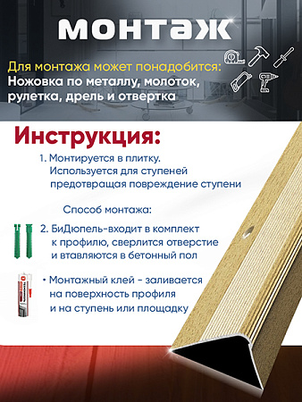Порог ПУ 02 угловой на ступень