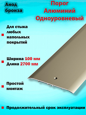 Порог ПС 05 одноуровневый 