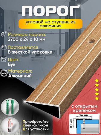 Порог ПУ 01 угловой на ступень
