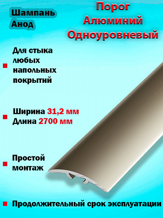 Порог ПС 04-2 одноуровневый 