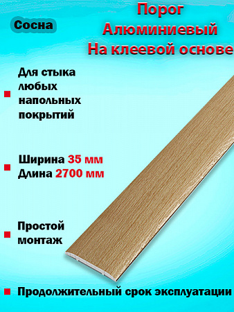 Порог ЛС 35 на клеевой основе одноуровневый