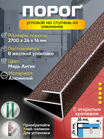 Порог ПУ 15 угловой на ступень