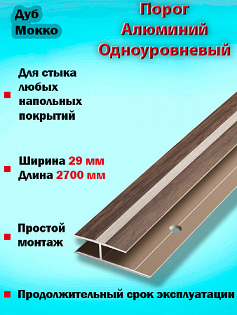 Порог ПС 15 одноуровневый 