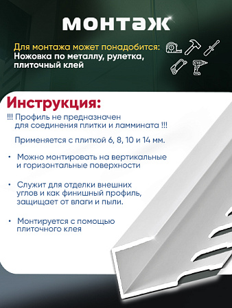 Профиль ПО П10, 10мм