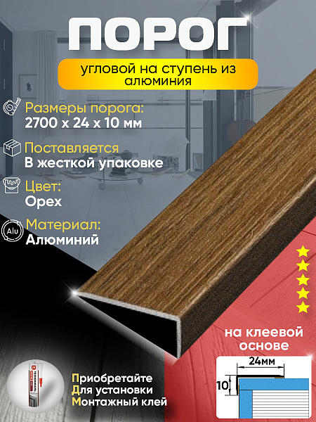 Порог ЛУ 01 угловой ламинированный на ступень