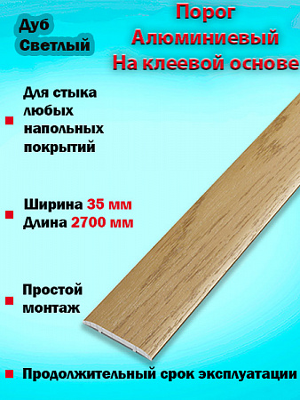 Порог ЛС 35 на клеевой основе одноуровневый