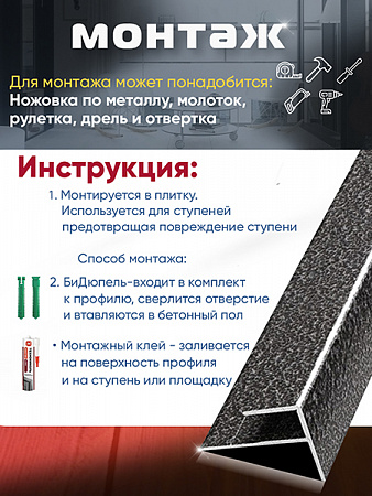 Порог ПУ 15 угловой на ступень