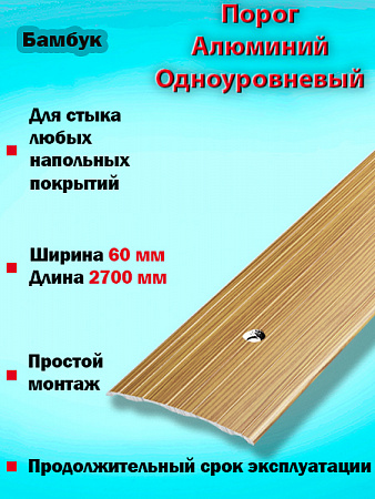Порог ПС 07 одноуровневый 