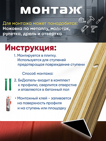 Порог ПУ 05 угловой на ступень