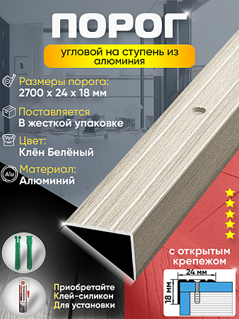 Порог ПУ 03 Цвет-089 угловой на ступень