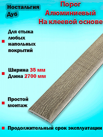 Порог ЛС 35 на клеевой основе одноуровневый