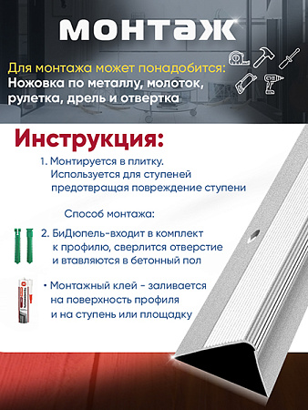 Порог ПУ 02 угловой на ступень
