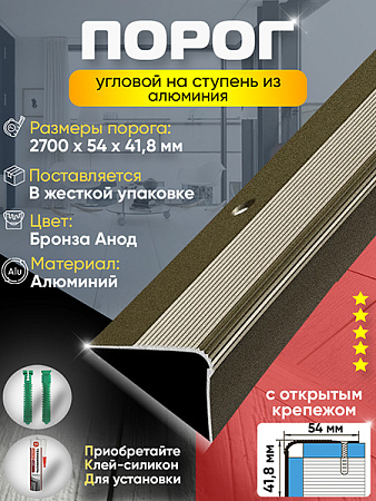 Порог ПУ 02 угловой на ступень